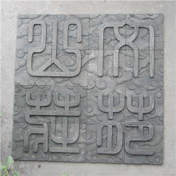刻字类